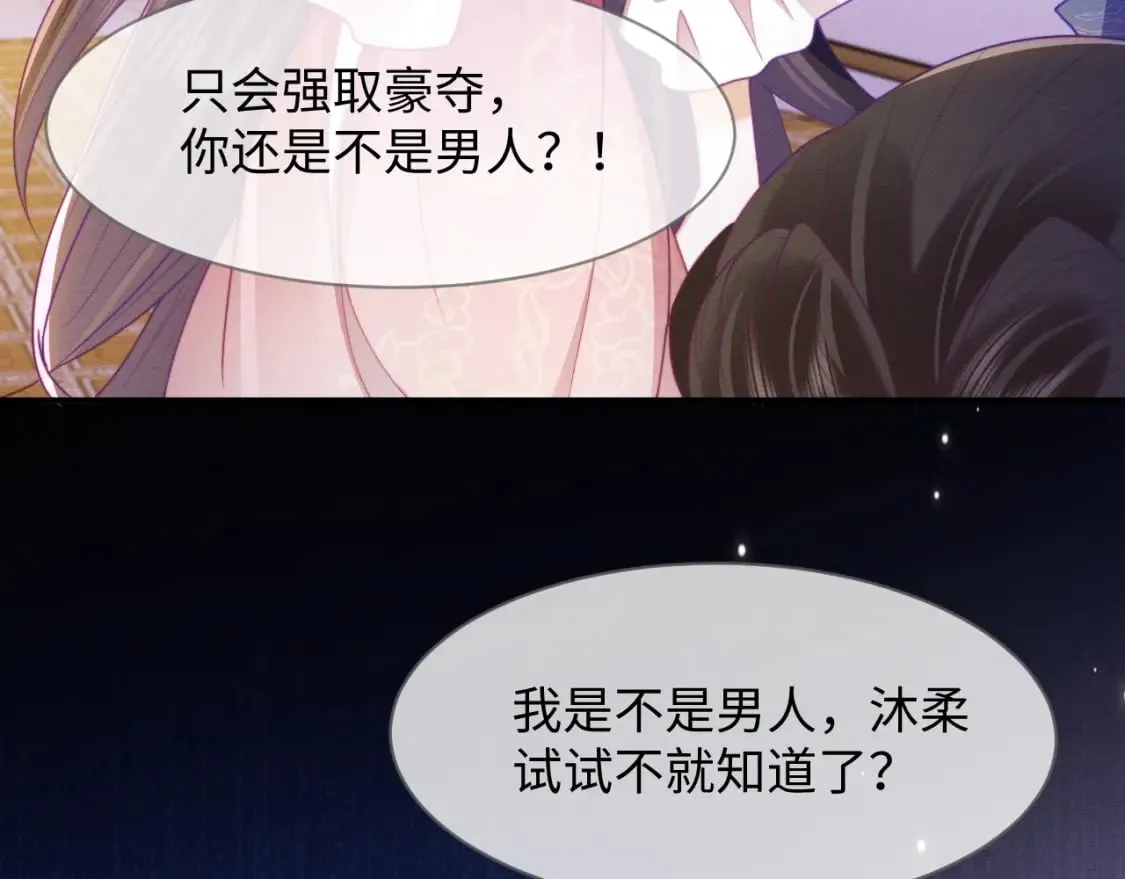 第45话 无脑魔尊和原女主 第84页