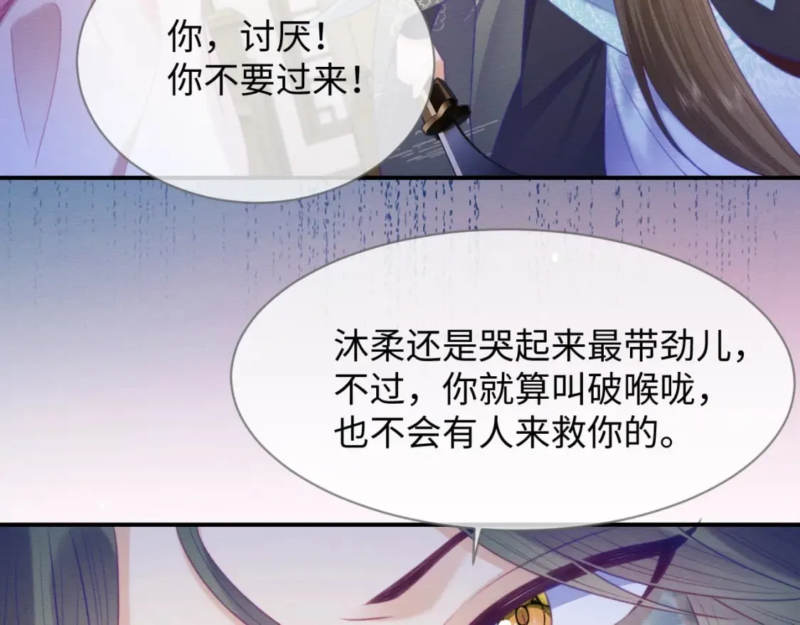 第45话 无脑魔尊和原女主 第86页