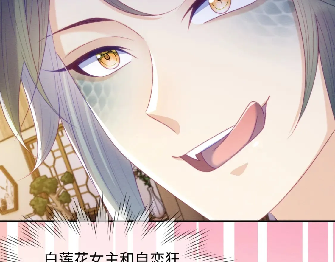 第45话 无脑魔尊和原女主 第87页
