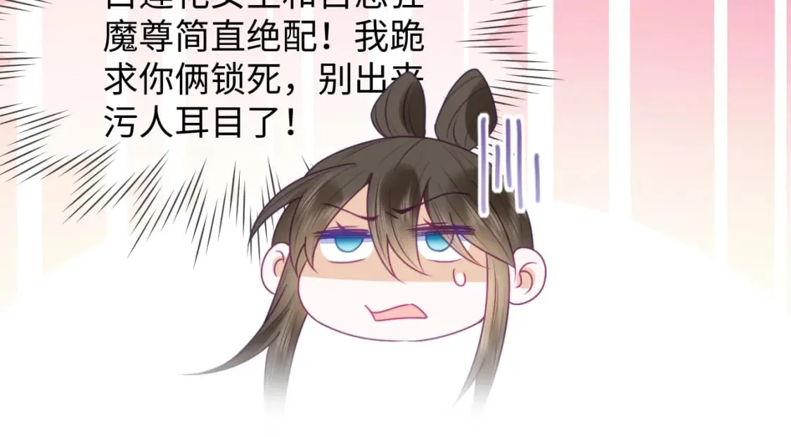 第45话 无脑魔尊和原女主 第88页