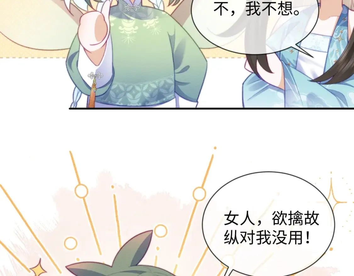 第47话 别碰我 第23页