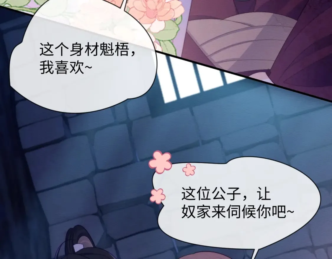第47话 别碰我 第71页