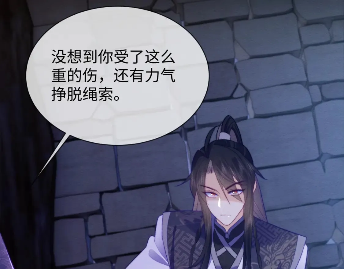 第47话 别碰我 第86页