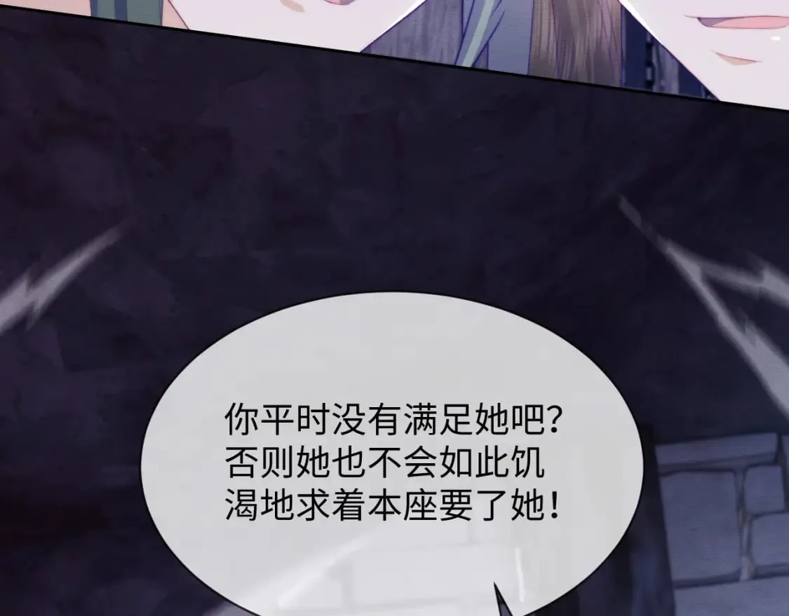 第47话 别碰我 第94页