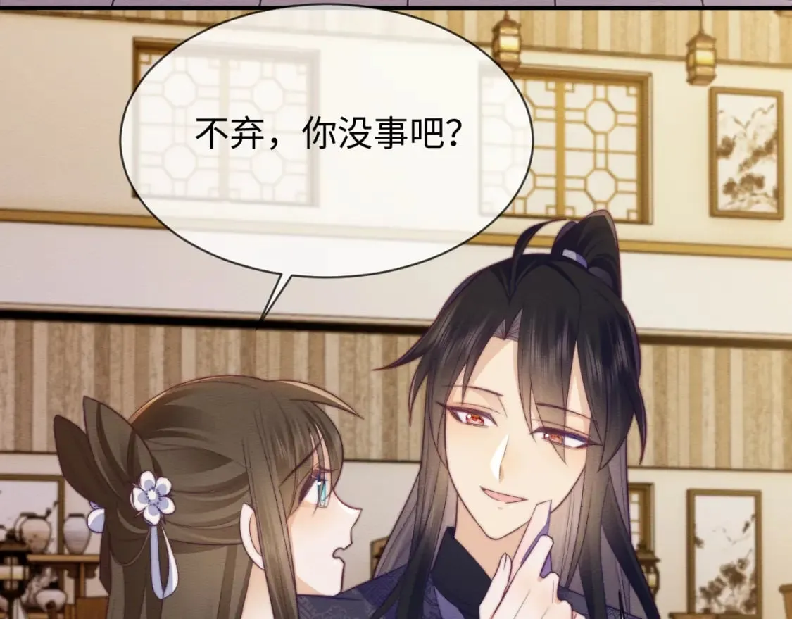 第46话 被迫分开？ 第33页