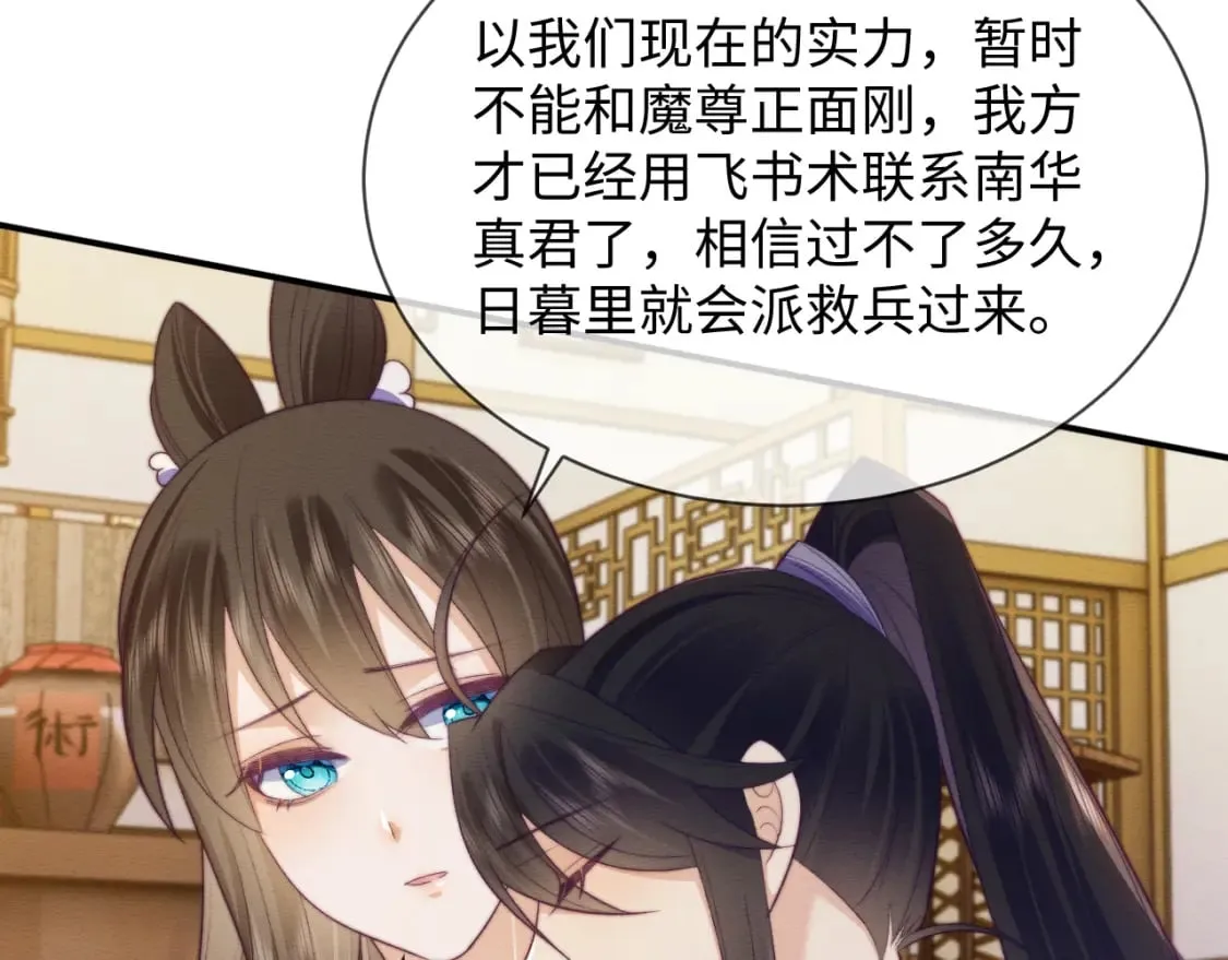 第46话 被迫分开？ 第35页