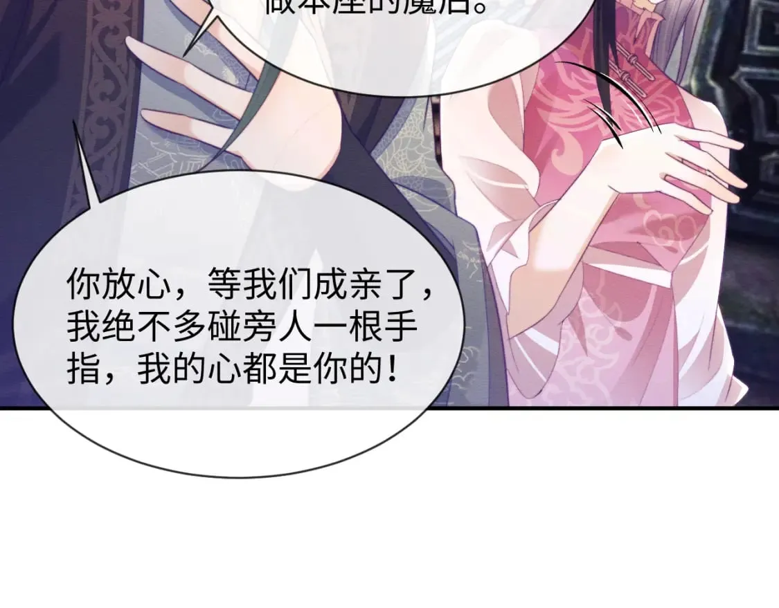 第46话 被迫分开？ 第73页