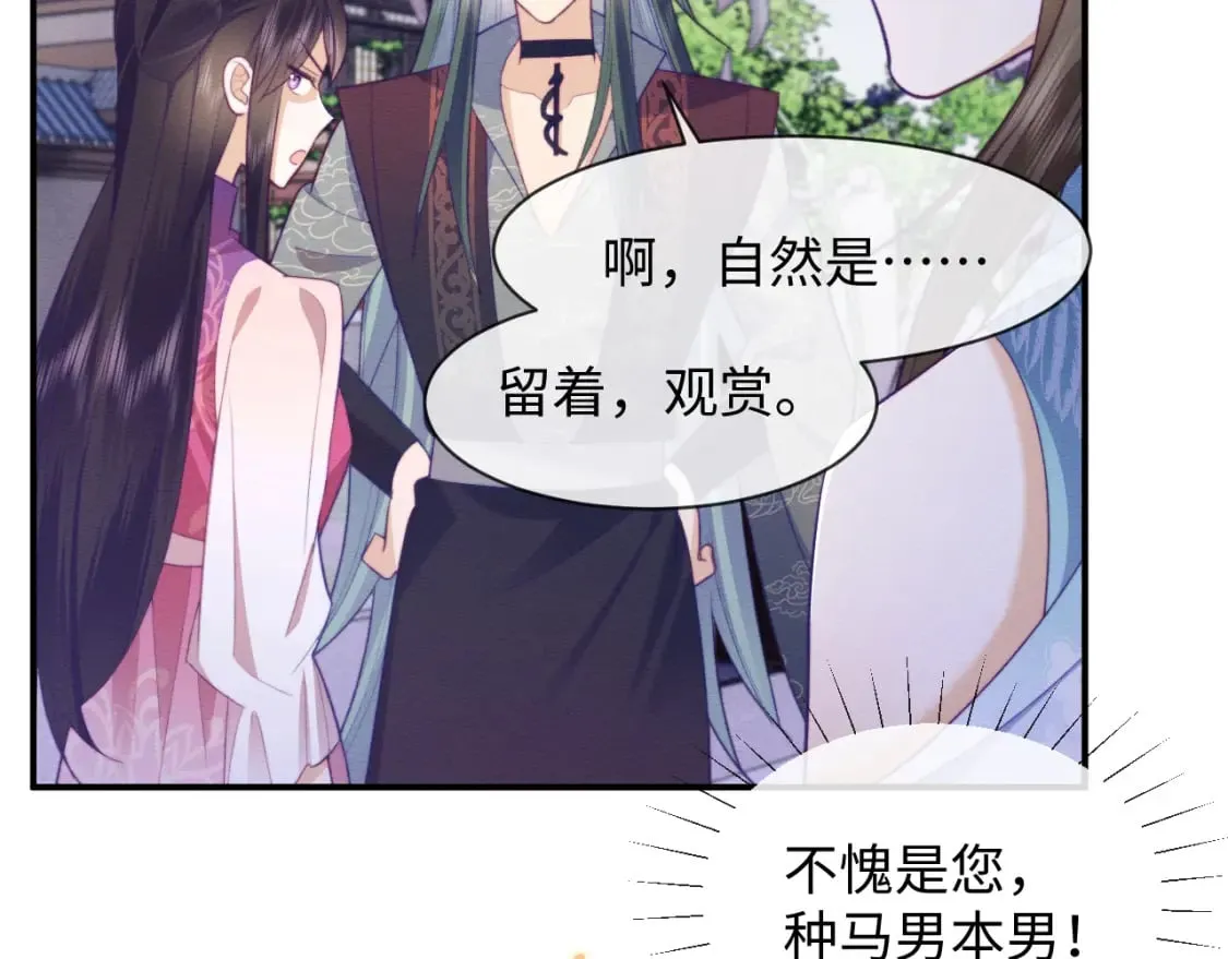 第46话 被迫分开？ 第75页