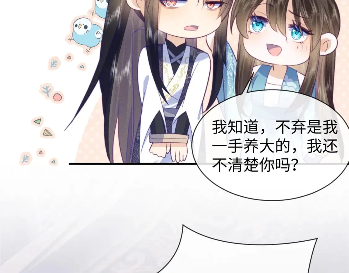 第46话 被迫分开？ 第77页