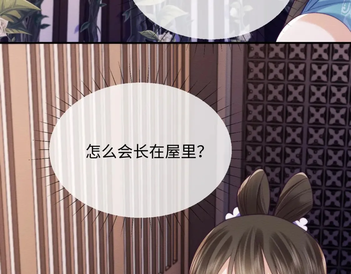 第46话 被迫分开？ 第95页