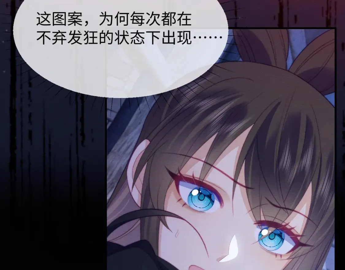 第48话 暴走受伤！ 第38页