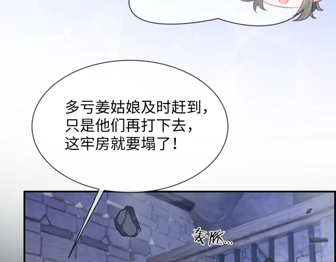 第48话 暴走受伤！ 第66页