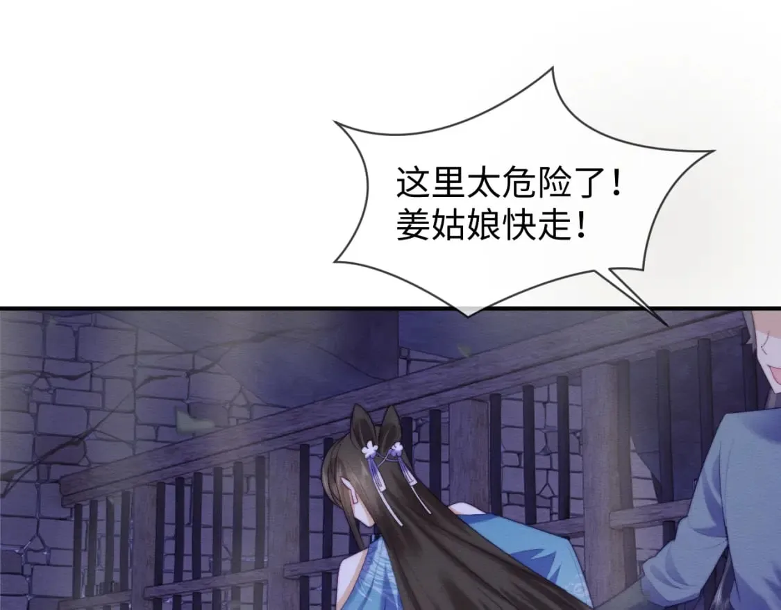 第48话 暴走受伤！ 第73页