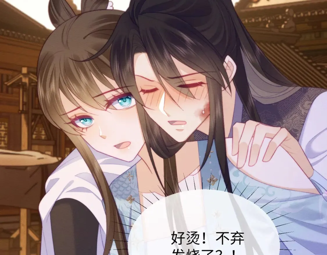 第49话 原著后宫找事 第15页