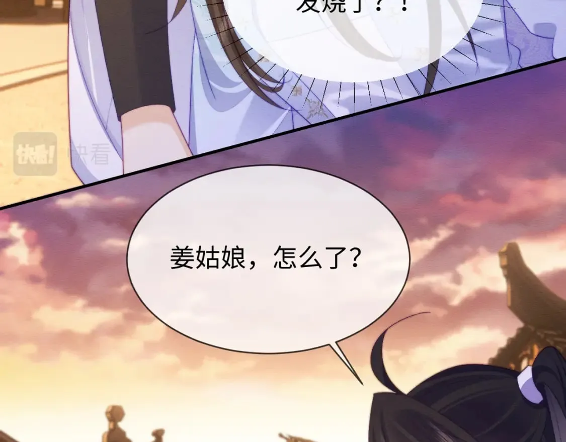 第49话 原著后宫找事 第16页