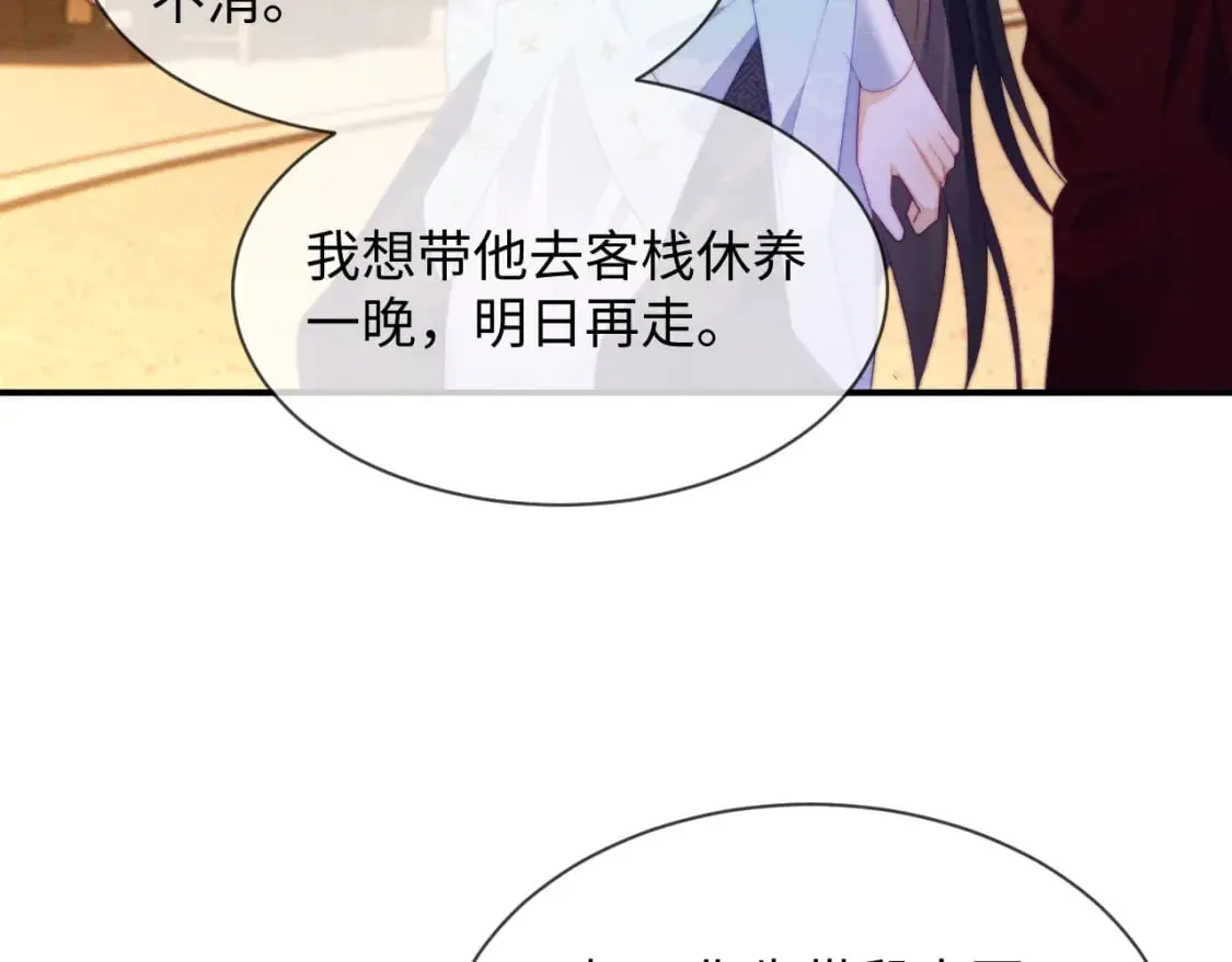 第49话 原著后宫找事 第18页