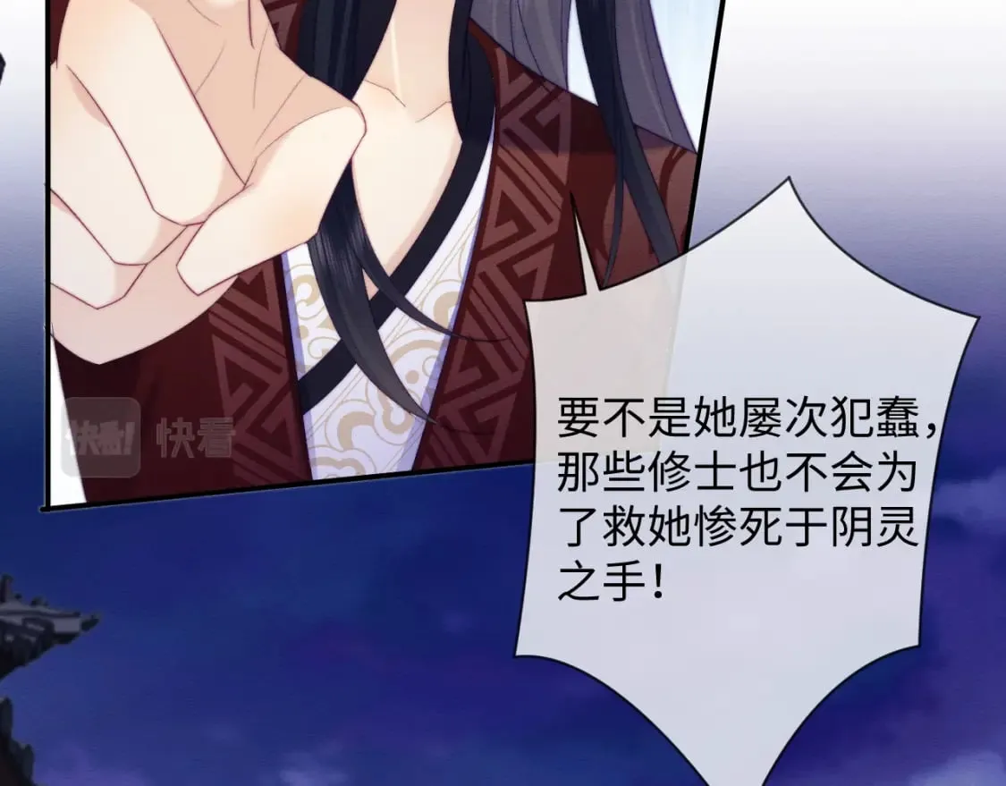第49话 原著后宫找事 第43页