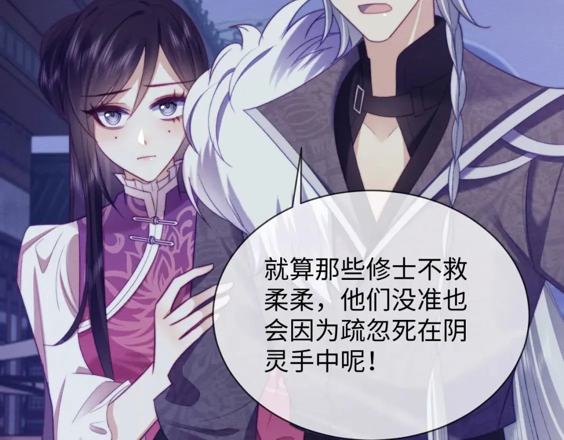 第49话 原著后宫找事 第45页