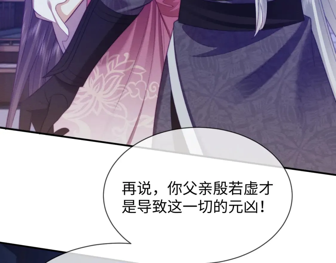 第49话 原著后宫找事 第46页