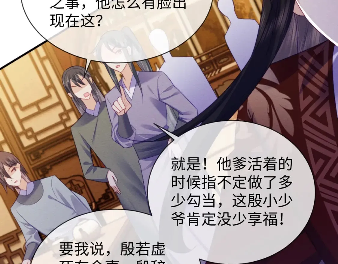 第49话 原著后宫找事 第59页