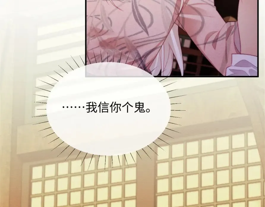 第51话 你对力量一无所知 第31页