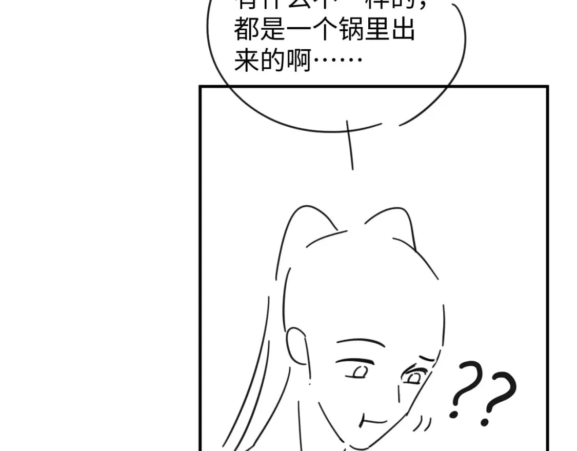 第51话 你对力量一无所知 第81页