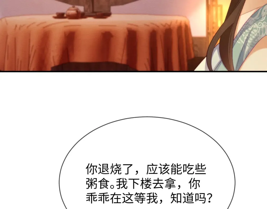 第52话 念念，我饿了 第11页
