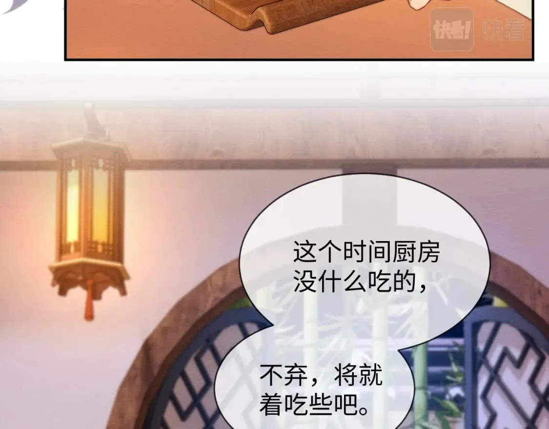 第52话 念念，我饿了 第16页