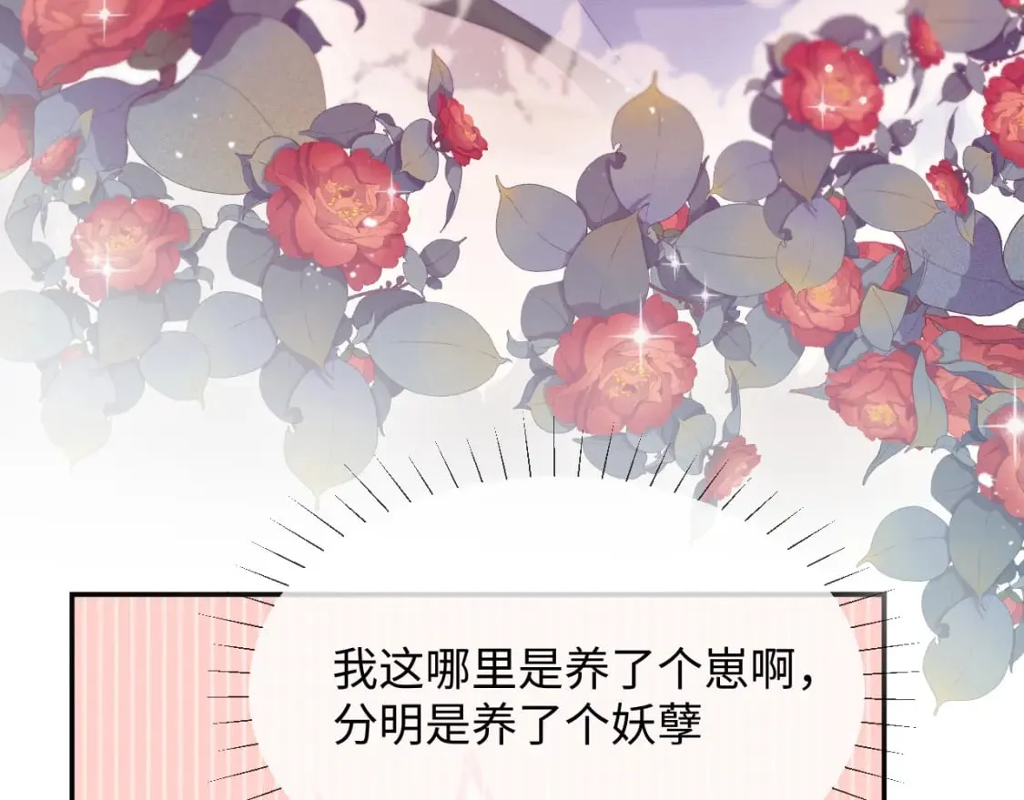 第52话 念念，我饿了 第45页