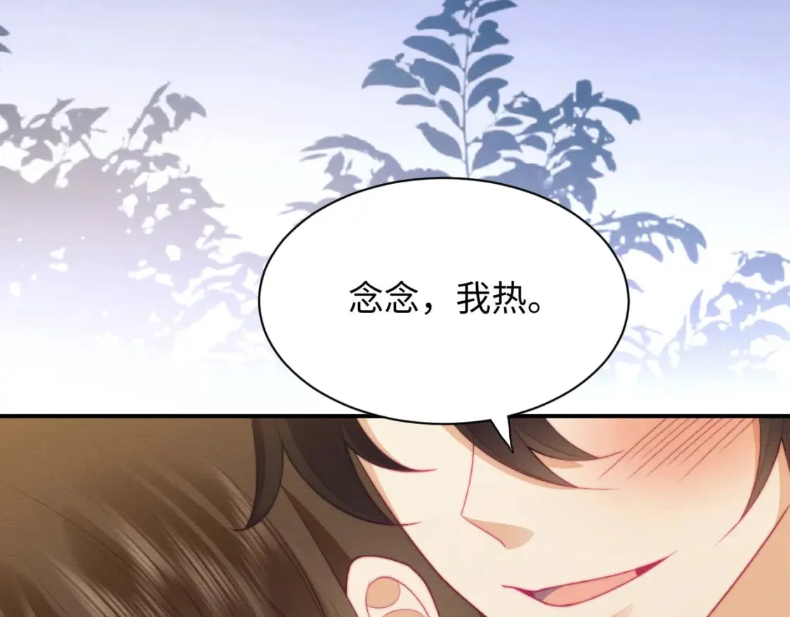 第52话 念念，我饿了 第54页