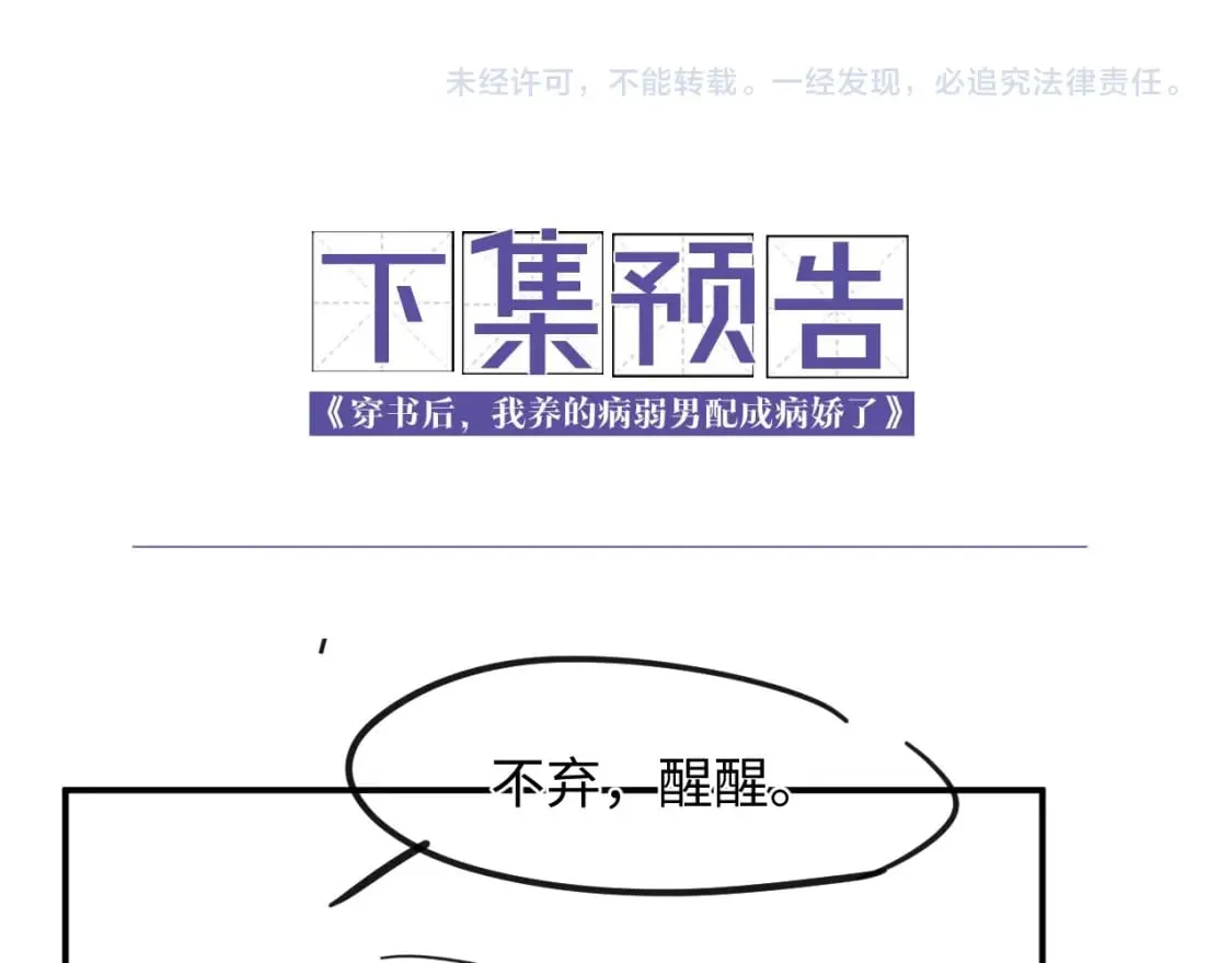 第52话 念念，我饿了 第69页