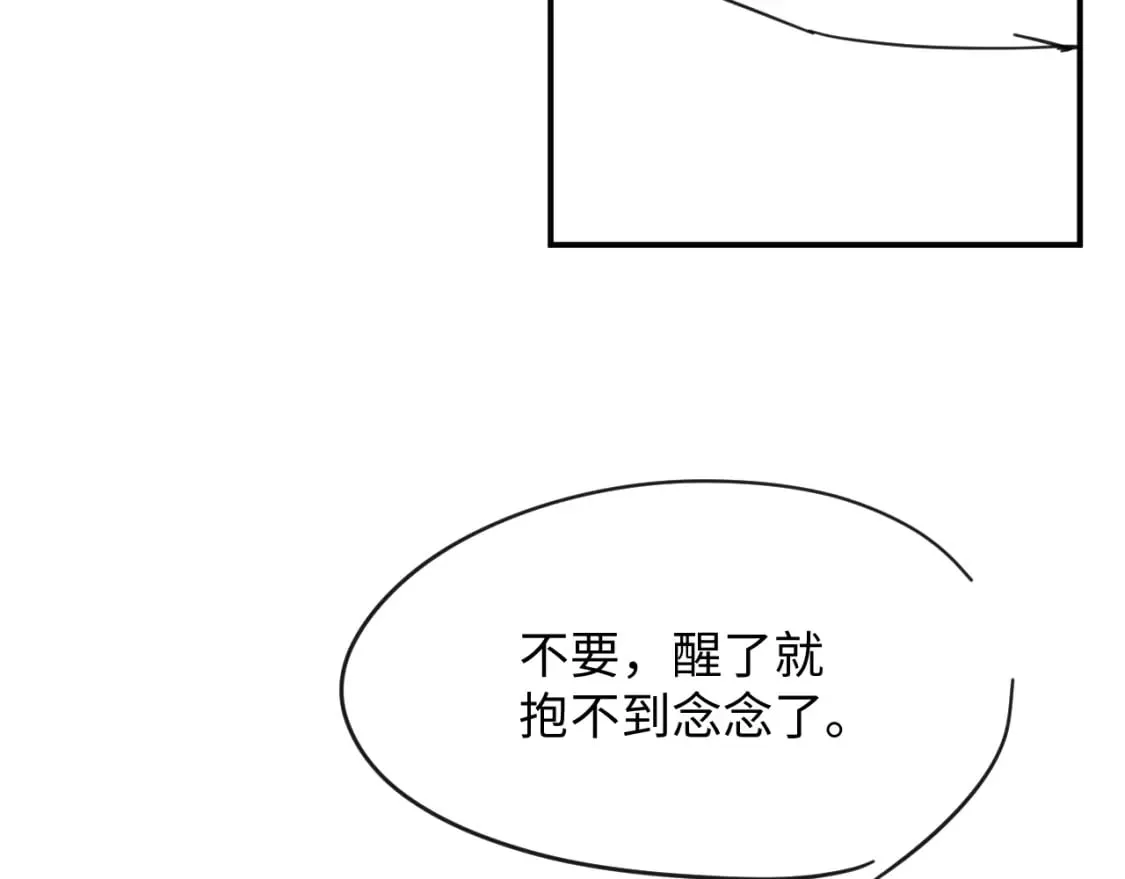 第52话 念念，我饿了 第73页