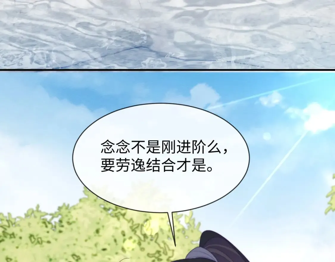 第54话 念念进阶 第35页