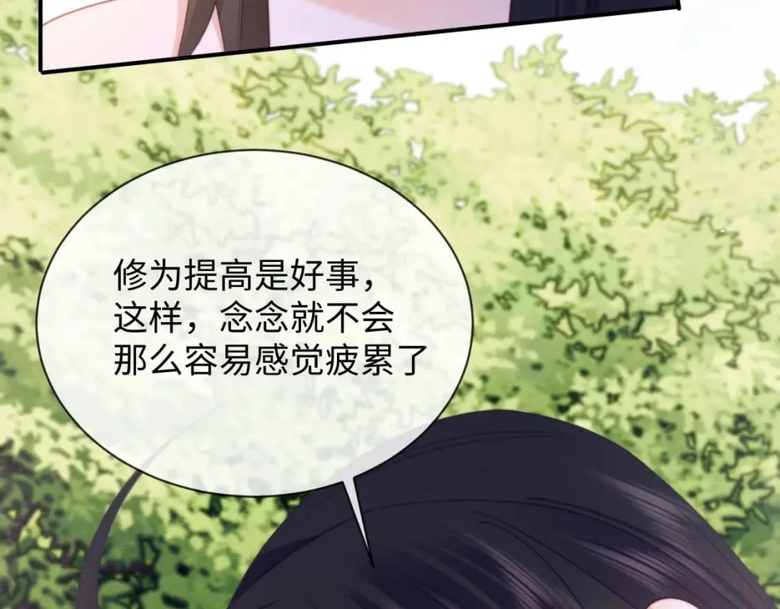 第54话 念念进阶 第45页