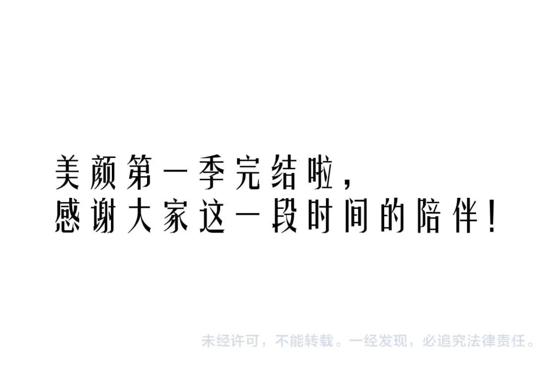 第55话 完结篇 第69页