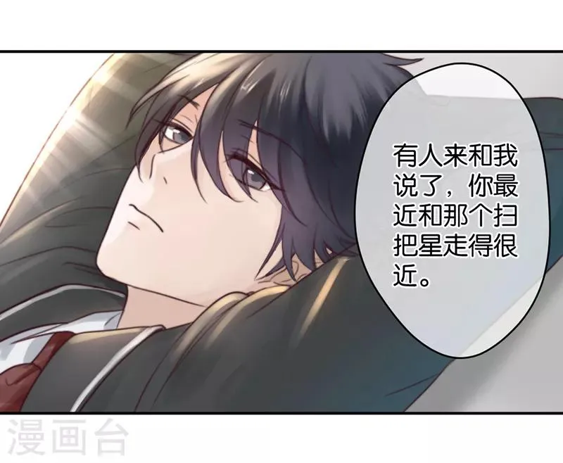 第8话 顾明轩的秘密 第4页