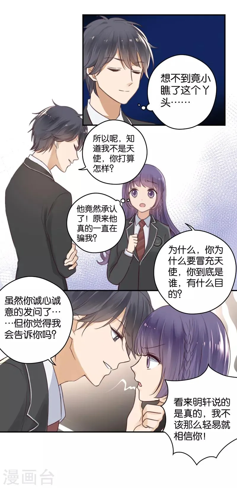 第18话 友尽，不送 第6页