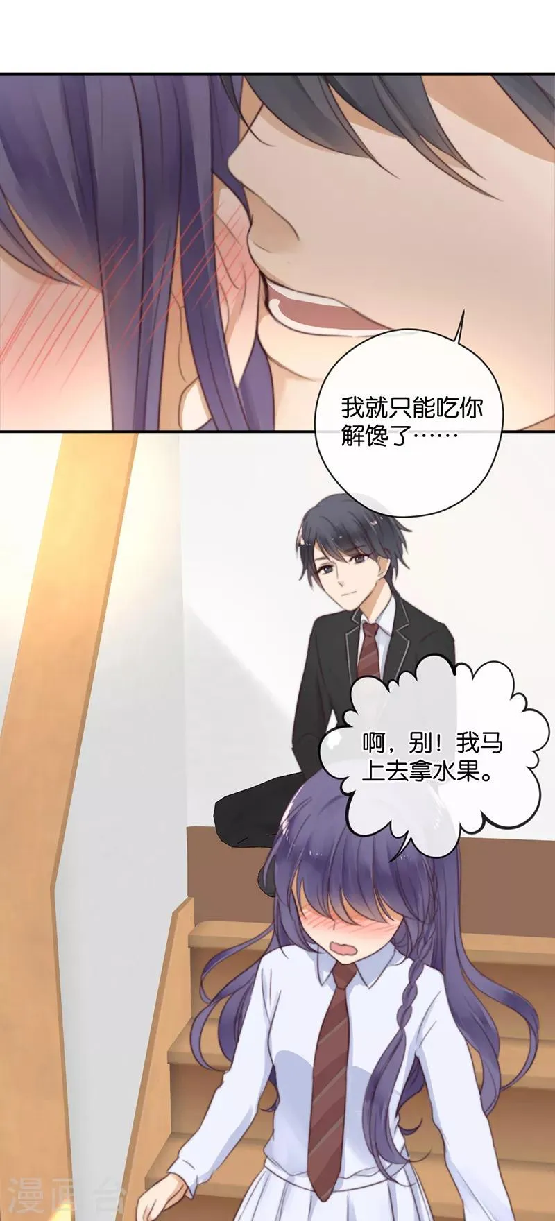 第23话 来地球相亲 第19页