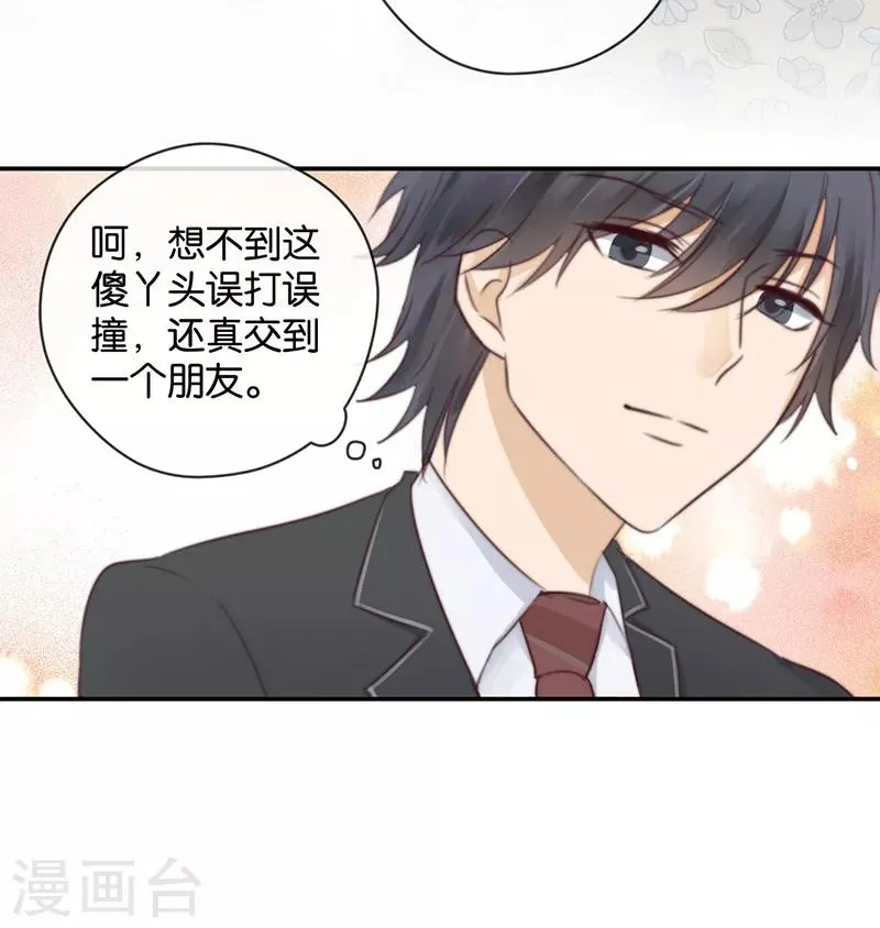第23话 来地球相亲 第35页