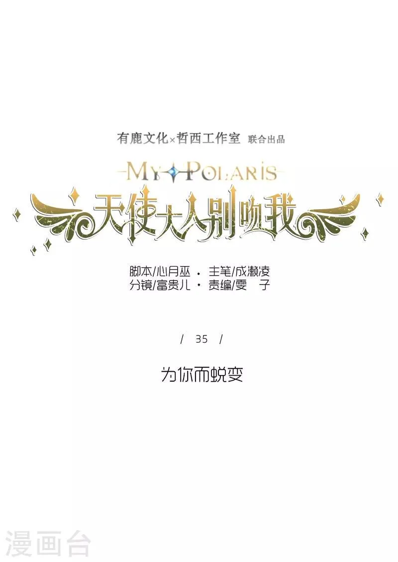 第35话 为你而蜕变 第11页