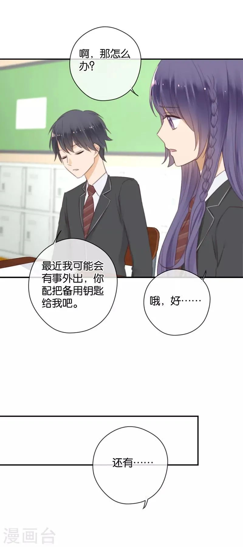 第37话 配钥匙 第5页