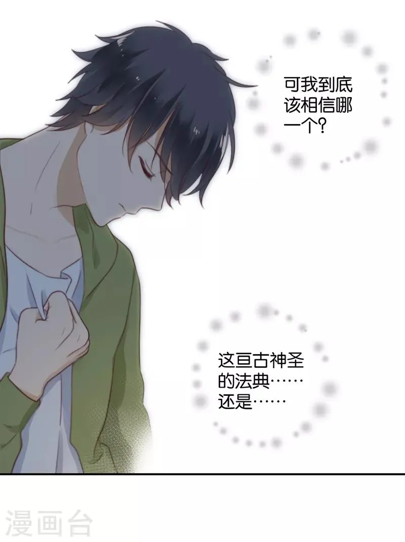 第38话 对不起，我爱你 第21页