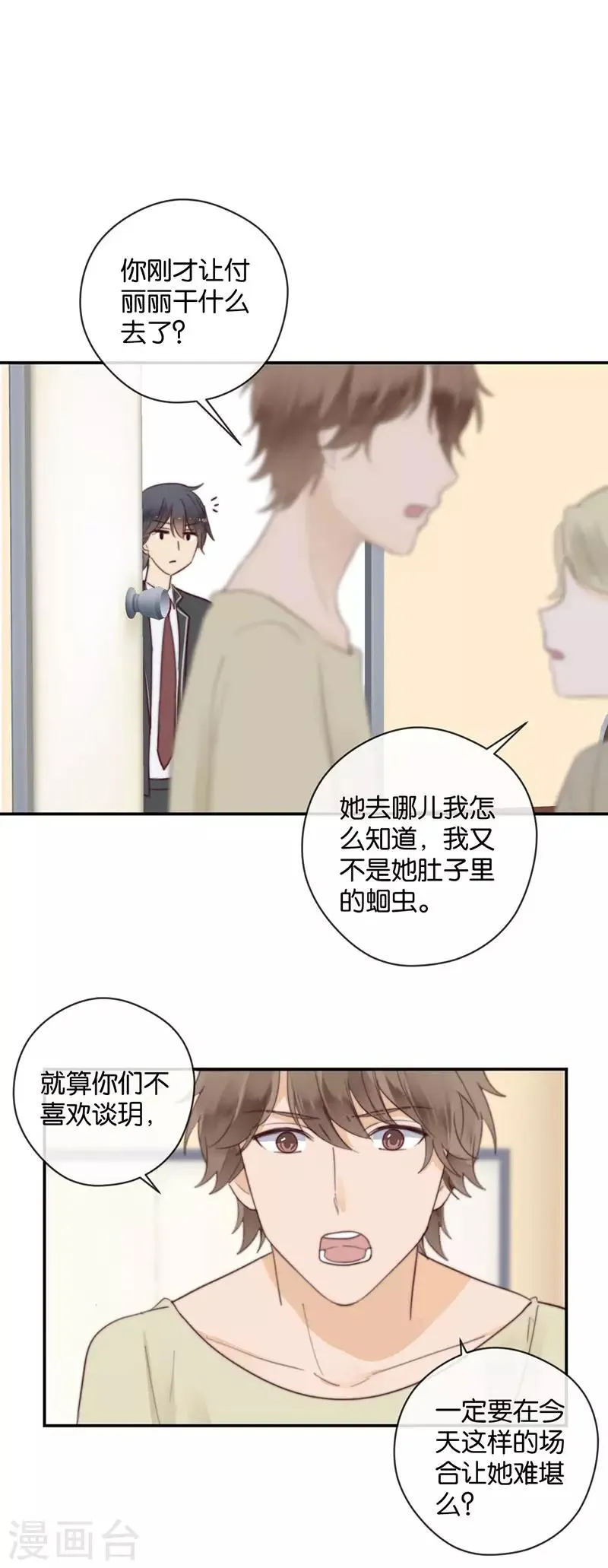 第42话 我会接住你的 第13页