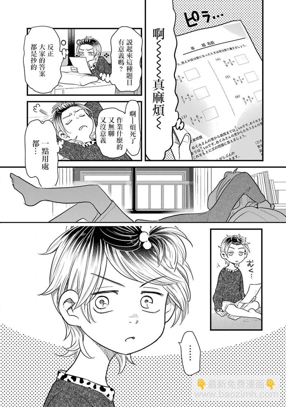 第35话 第3页