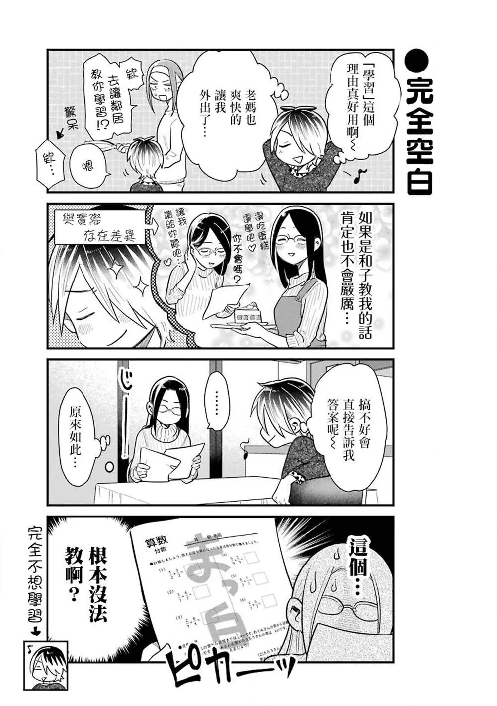 第35话 第7页