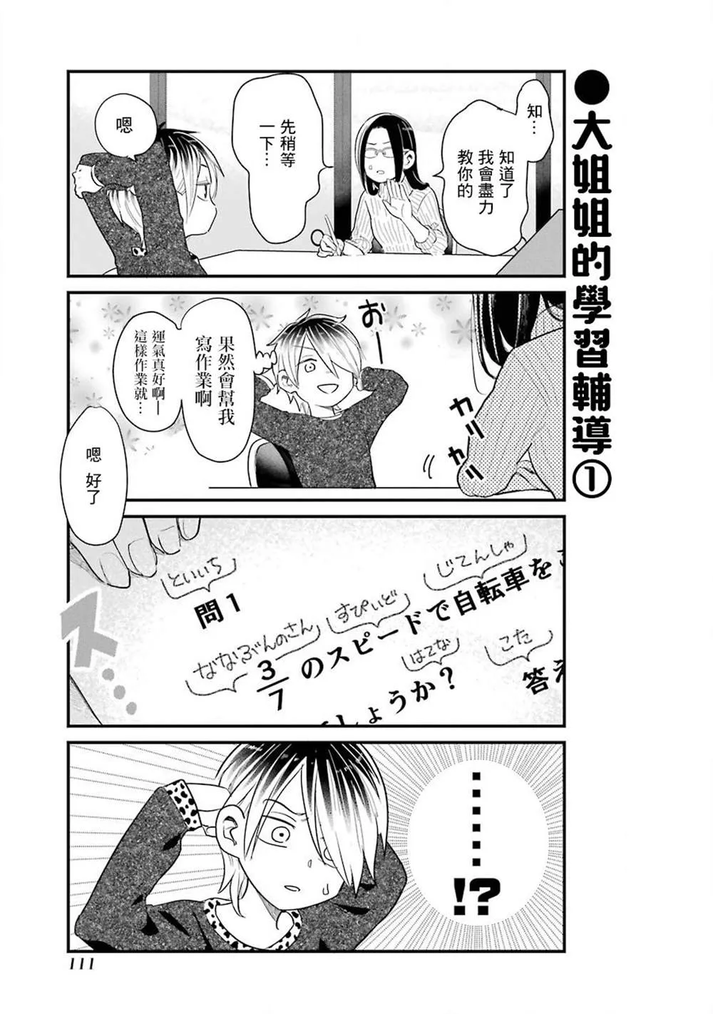 第35话 第9页