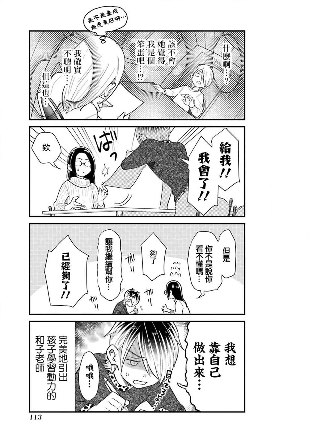 第35话 第11页