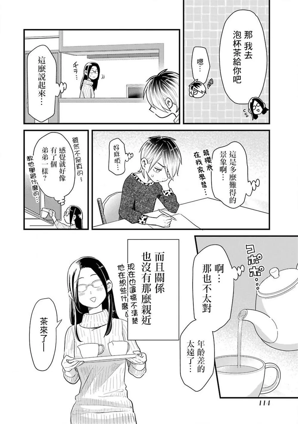 第35话 第12页