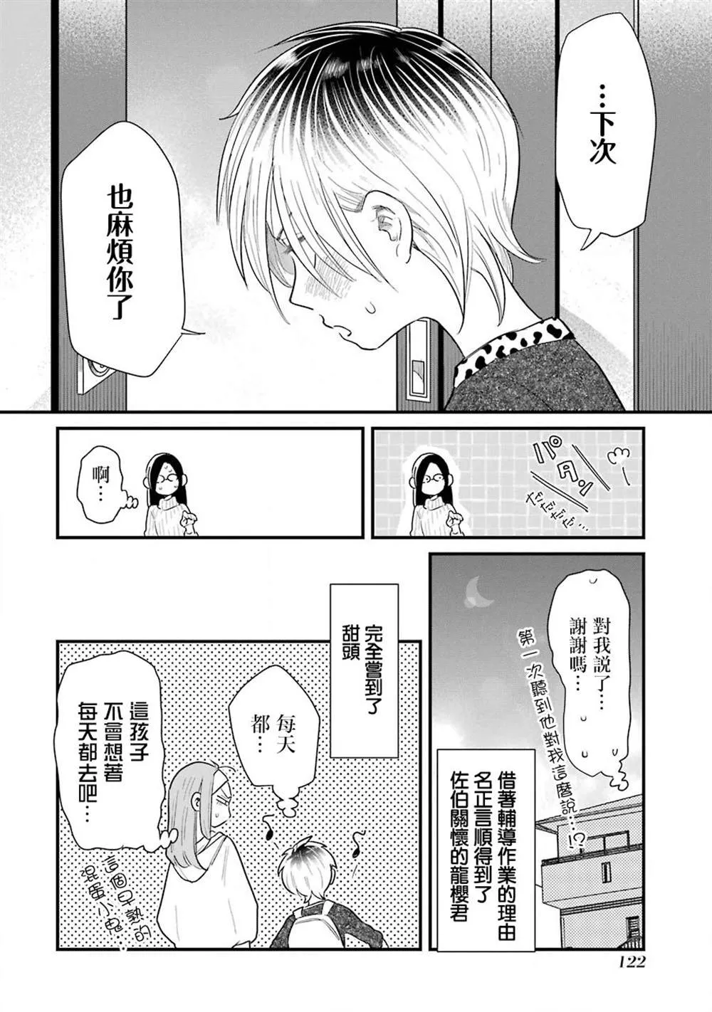 第35话 第20页