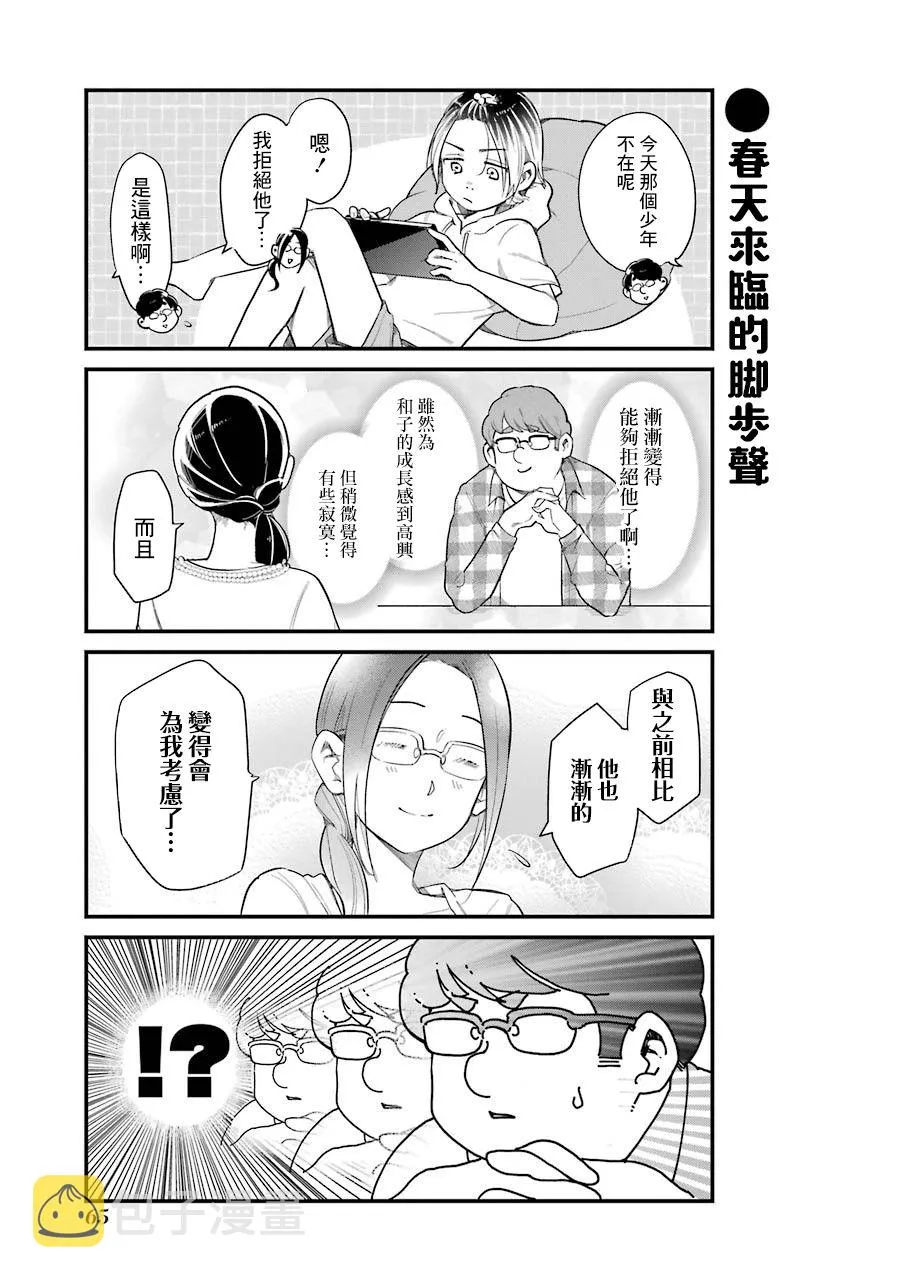 第33话 第3页